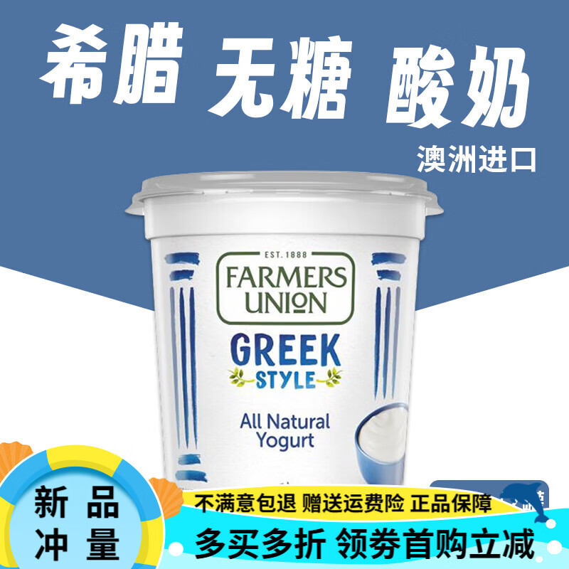 澳洲進口原裝farmers union希臘無糖酸奶孕婦不蔗糖農(nóng)夫聯(lián)盟 無糖全脂500g/2桶(現(xiàn)貨 保質(zhì)期到
