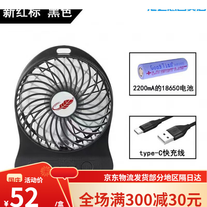 共田风扇F95D小电风扇可充电迷你USB学生宿舍静音桌面手持大风力 黑色 F95B红标1电1线