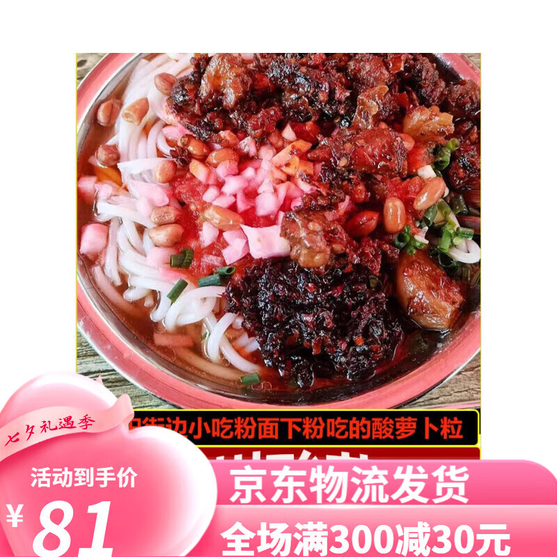 酸萝卜贵阳黔灵山公园小吃烤苕皮吃粉面的萝卜粒袋装 酸萝卜8斤