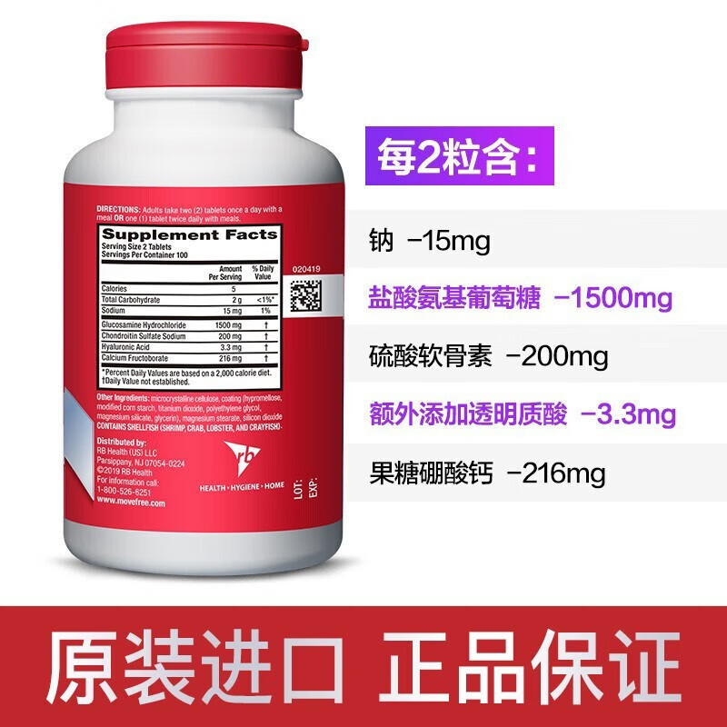 益节(MoveFree)益节氨糖软骨素 维骨力中老年人MSM加钙片关节营养盐酸氨基酸 【红瓶】日常养护 200粒*1瓶