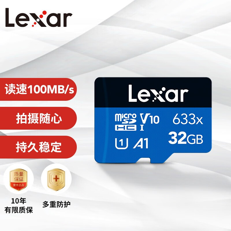 雷克沙（LEXAR）雷克沙128G内存卡TF卡手机监控行车记录仪MicroSD存储卡633x 633x系列丨32- G 标配