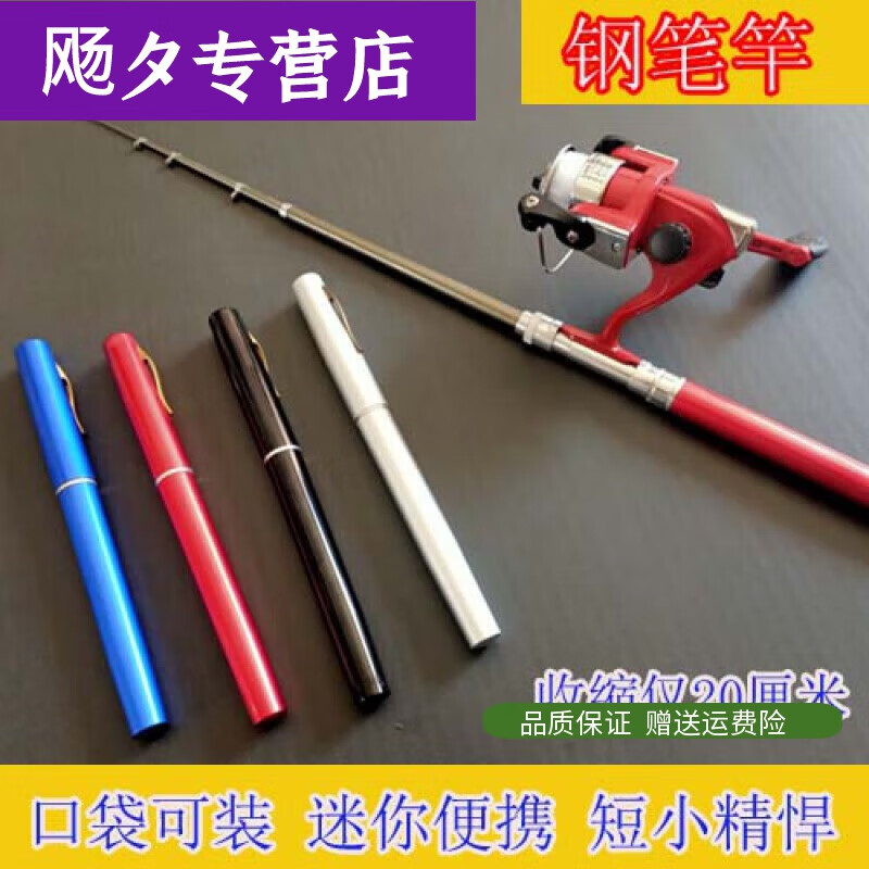 侠趣星钢笔式鱼竿迷你鱼竿户外便携钓鱼竿袖珍鱼竿垂钓钢笔式冰钓
