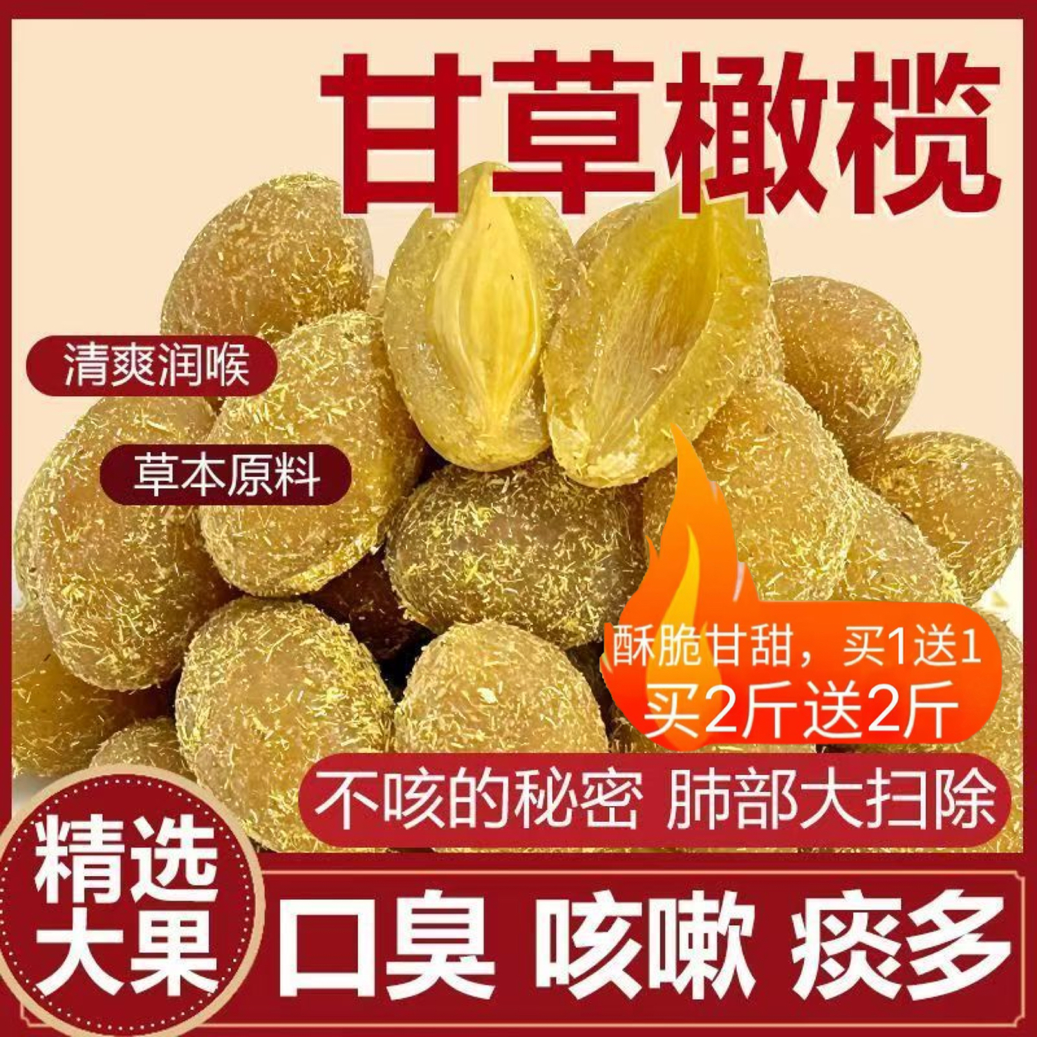 【買2斤送2斤 聚優(yōu)惠】甘草橄欖潮汕特產(chǎn)正宗九制咸甜黃金橄欖果 特級精選清爽潤喉特A級甘草橄欖 買1斤送1斤【凈重發(fā)2斤】