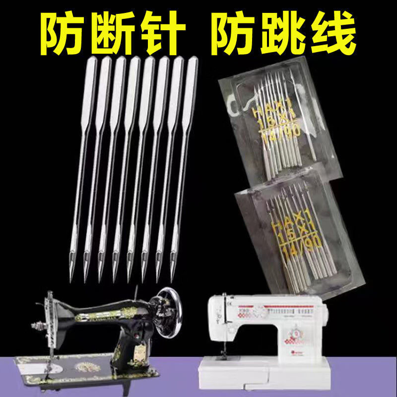 縫紉機(jī)針14號 家用老式縫紉機(jī)針9號11號12號-14號16號防跳電動(dòng)工 【9號】1包(扁針柄 老式/家用機(jī)