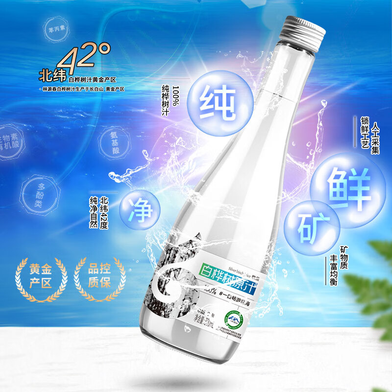 林源春白桦树汁饮料100%白桦树NFC原汁0卡0脂白桦树原液 300ml*9瓶/箱