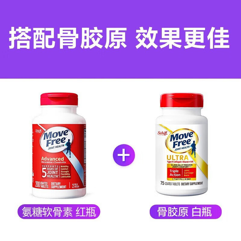 益节(MoveFree)益节氨糖软骨素 维骨力中老年人MSM加钙片关节营养盐酸氨基酸 【红瓶】日常养护 200粒*2瓶