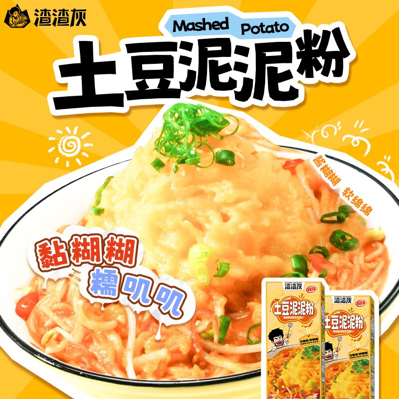 甄選土豆泥泥拌粉江西米粉非拌面方便速食南昌拌粉懶人 土豆泥粉*9盒