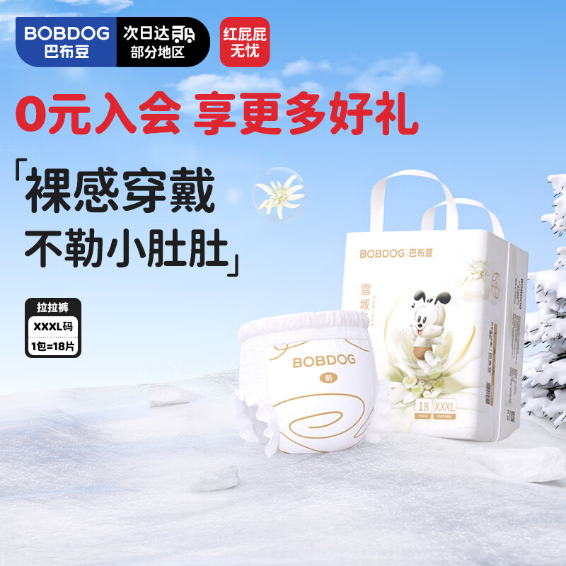 babudou/Ͳ ѩ򼫹 XXXL  18Ƭ 20Ԫ