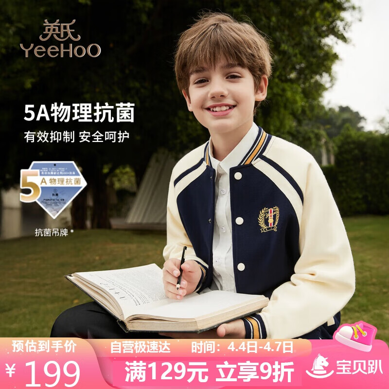 英氏（YEEHOO）男童外套兒童棒球服中大童裝學(xué)院休閑百搭時(shí)尚春裝 藍(lán)色 140 