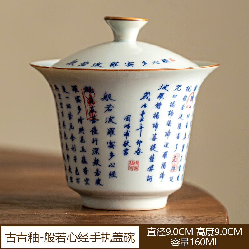 茶知润 CHAZRAIN古青釉心经二才盖碗陶瓷家用复古三才泡茶碗壶承 古青釉-般若心经手执盖碗