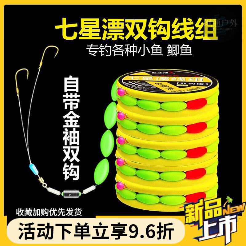 UOSU七星漂線線組主線魚線七星漂線組魚線綁好全套釣魚線野釣鯽魚白條 6號 主線2.5號+鉤 2.7米子線夾【送雙鉤】5個