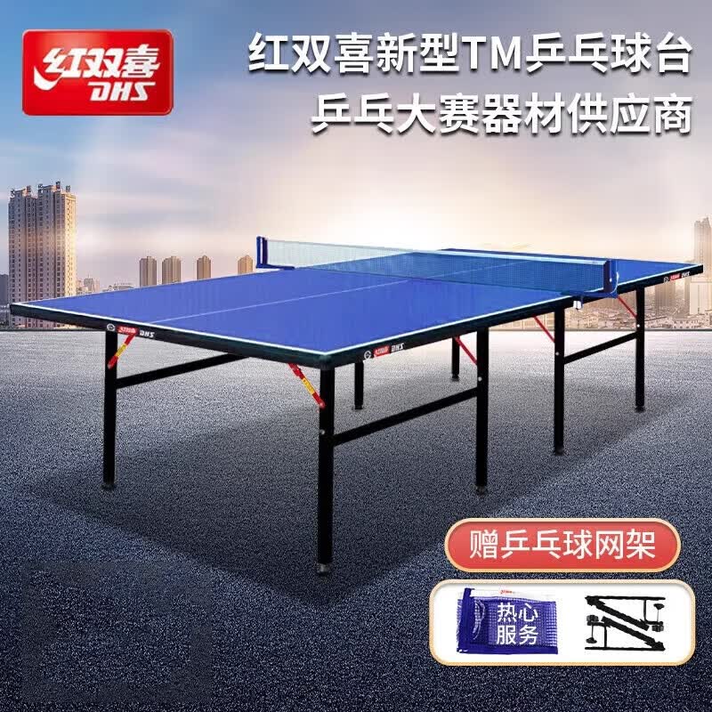 红双喜成人室内折叠式乒乓球桌带滚轮运动小型乒乓球台 T3616球台+2球拍+网架+48训练球