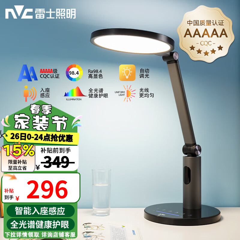 雷士（NVC）国AA级入座感应光LED台灯护眼学习大学生宿舍儿童卧室阅读床头灯 性价比！银河Pro-5A级-入座感应