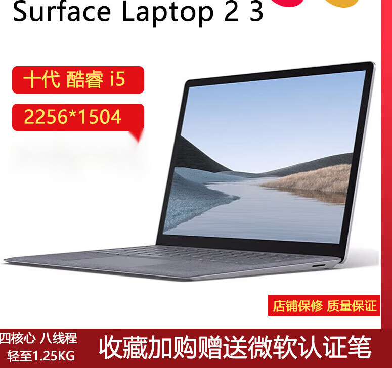 微软（Microsoft）/微软Surface Laptop2Laptop3轻薄可触屏日常办公笔记本 Surface Laptop 2 ( 无触屏) 16GB 256GB 官方标配