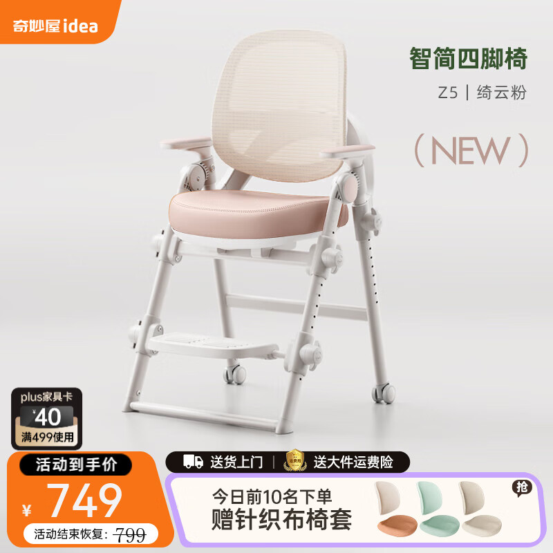 奇妙屋兒童椅學(xué)習(xí)椅可升降折疊座椅小學(xué)生椅子追背椅坐姿椅寫字餐學(xué)椅 Z5智簡四角椅|3D網(wǎng)背-綺云粉