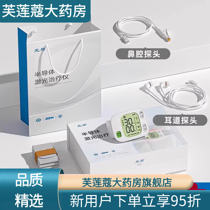 光盾半導體激光治療儀