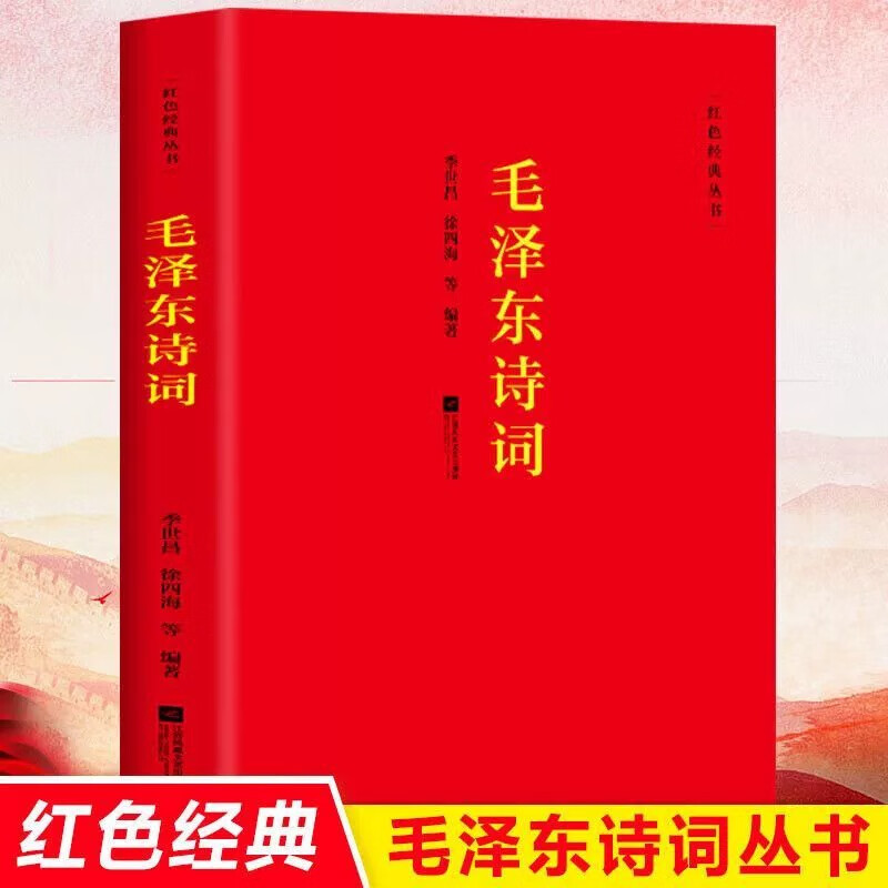 【当天发货】毛泽东选集 全套四册1-4卷32开 毛选普装普及本 毛泽东文集语录箴言重读矛盾论论持久战党史人民出版社 毛泽东诗词毛主席诗词毛泽东自述语录箴言书籍毛泽东选集全套人民出版社 【红色经典】毛泽