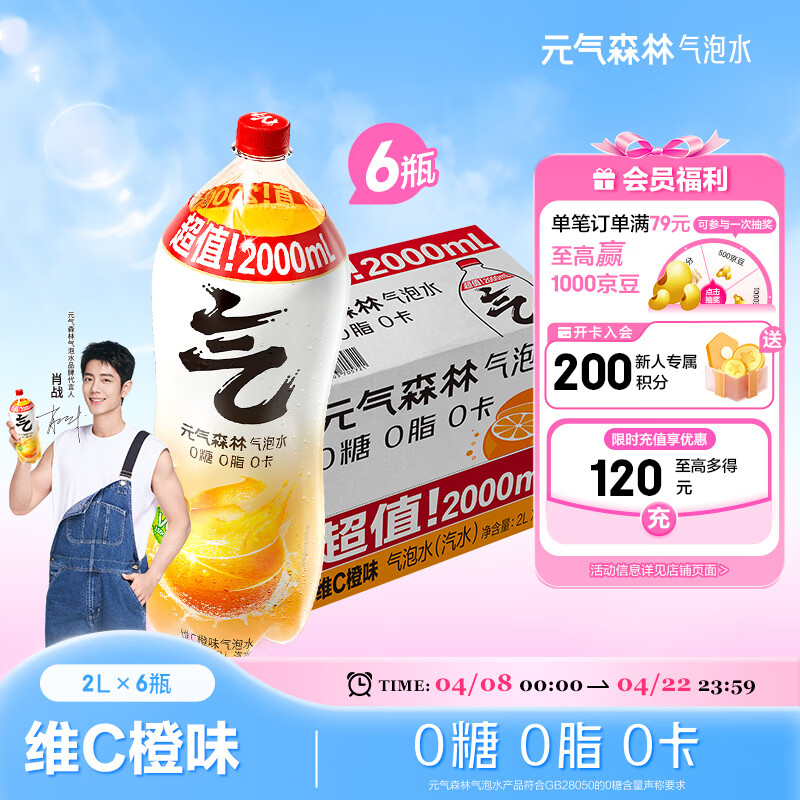 元气森林0糖0脂0卡气泡水无糖饮料维C橙味2L*6瓶汽水整箱
