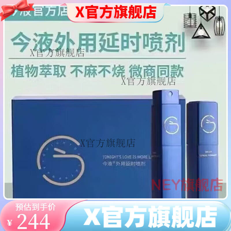 今液【官方】今夜噴劑3代今液男用噴劑聚仁堂今夜3小藍(lán)瓶今液 三代（刮碼）