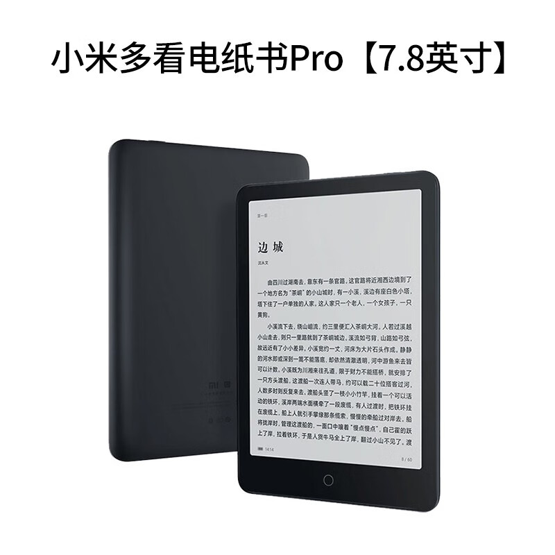 小米多看电纸书Pro 2 II 智能电纸书7.8/7/6英寸电子阅读器 小米电纸书Pro 官方标配
