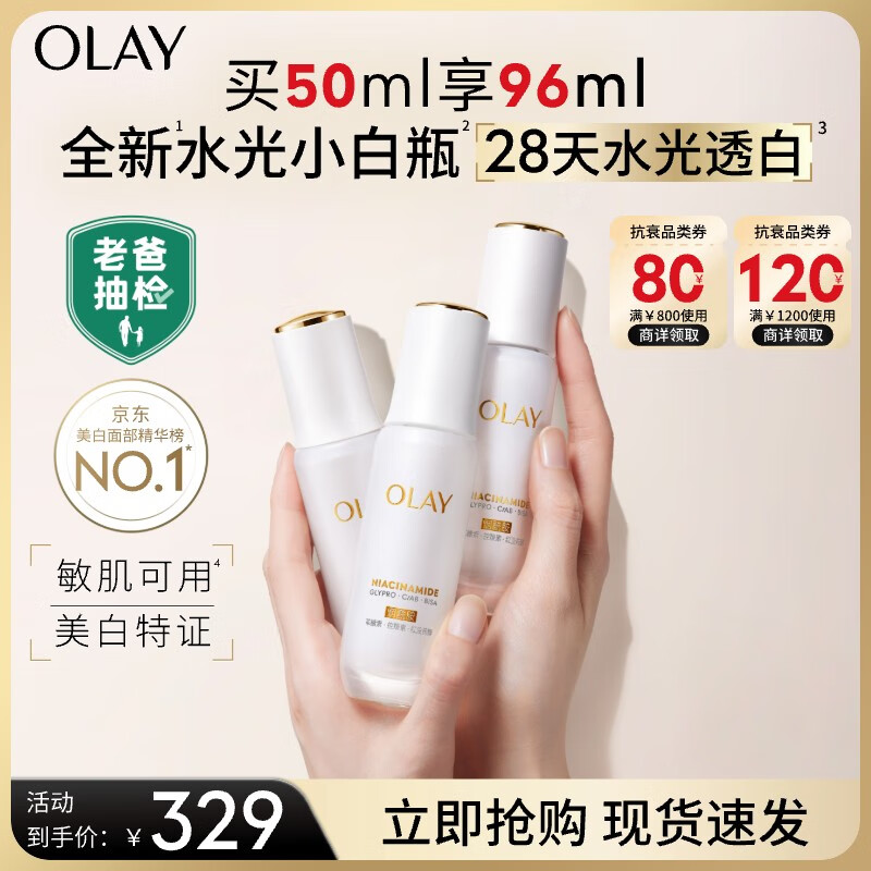 �����ͣ�OLAY����ȫ��������ˮ��С��ƿ50ml����Һ��������ȥ�Ʋ�ˮ�沿����