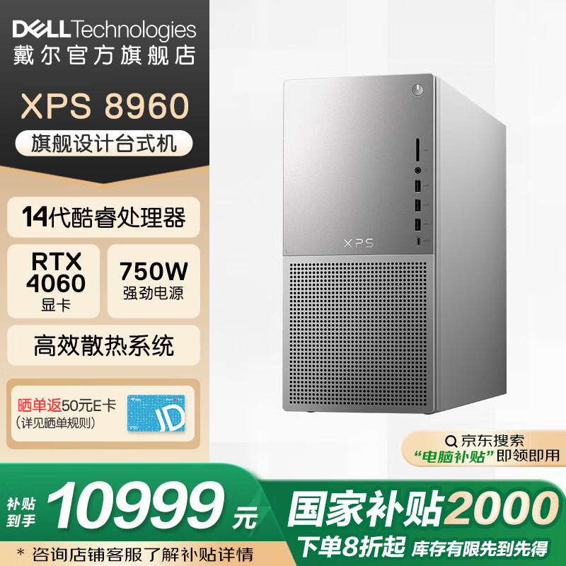 戴尔（DELL） XPS 8960 14代英特尔酷睿显卡高性能设计游戏电竞台式机电脑 58N5W：i7/16GB/1T/RTX 4060 官方标配