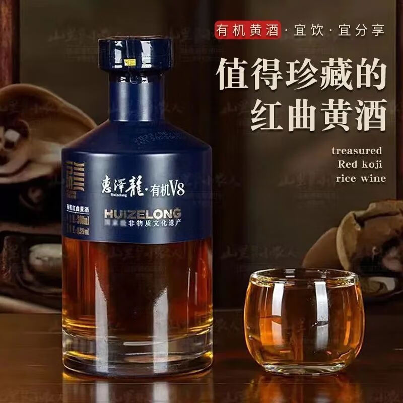 惠泽龙有机V8非遗手工黄酒 无焦糖色糯米红曲酒 福建特产商务自饮佳品 两瓶装