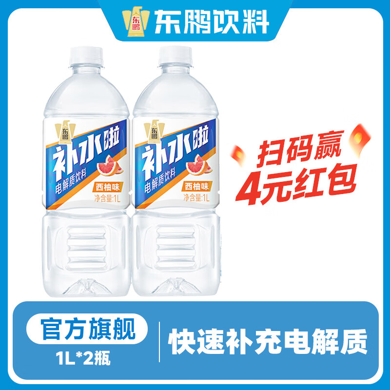 东鹏补水啦电解质饮料1L*2瓶【于适同款】运动饮料快速补充电解质 西柚味