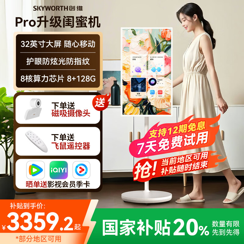 创维闺蜜机32英寸pro 随心屏 智能平板智慧屏可移动电视机 家用屏幕无线显示器8+128生日礼物 国家补贴