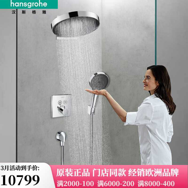 漢斯格雅 漢斯格雅360mm境雨130mm境雨手持恒溫入墻預埋式暗裝花灑套裝 360鍍鉻境雨暗裝26230007
