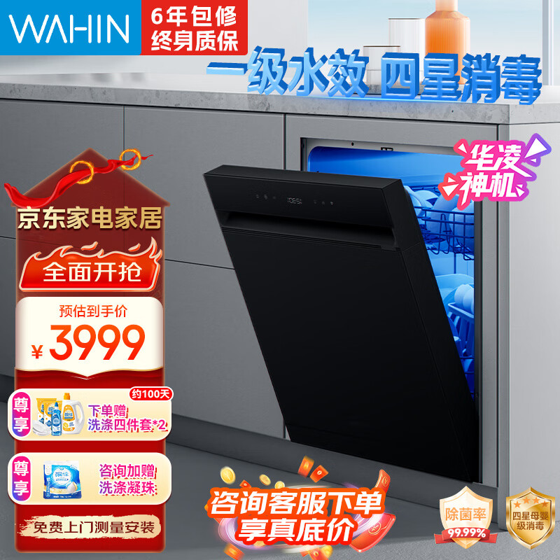 华凌嵌入式洗碗机华凌神机AIR12 15套大容量三层碗篮105℃热风烘干四星消毒一键洗烘存杀菌洗消一体机 华凌洗碗机ai