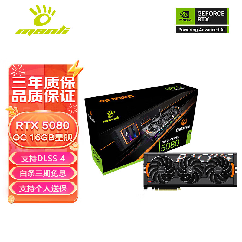 万丽GeForce RTX 5080 16GB GDDR7 星云/雪狐/星际 DLSS 4 电竞设计 静音强劲散热直播AI独立游戏显卡 RTX5080 OC 16G GDDR7星舰