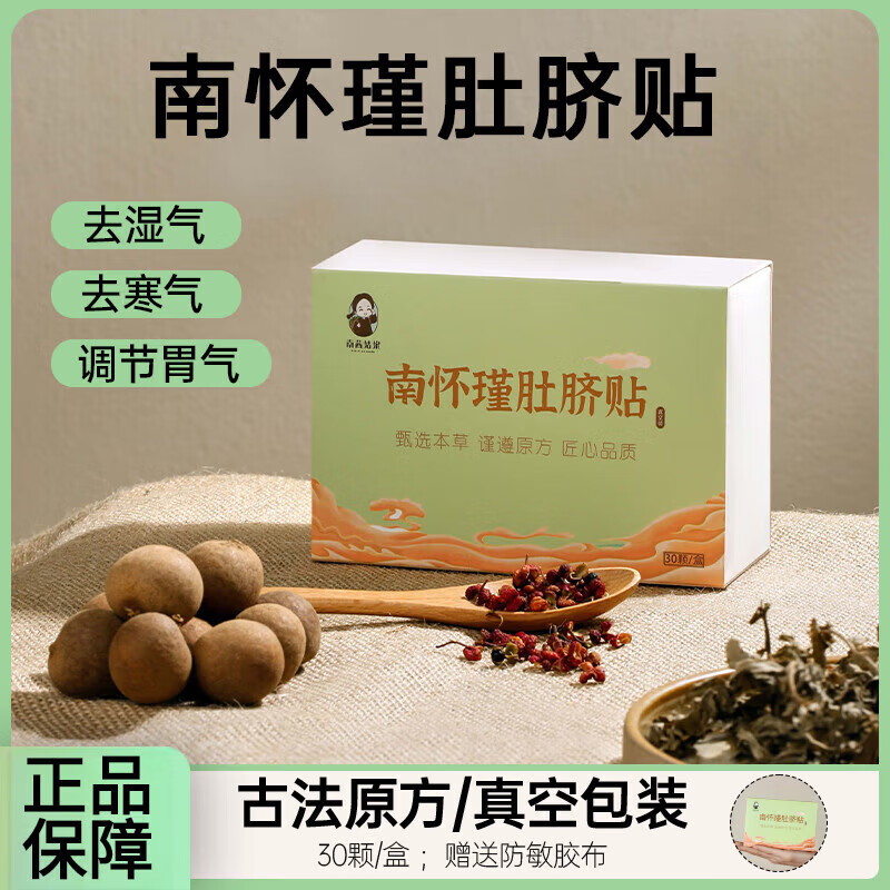 肚脐贴调理脾胃南茜姑娘艾绒花椒桂圆去寒湿艾脐贴 一盒装