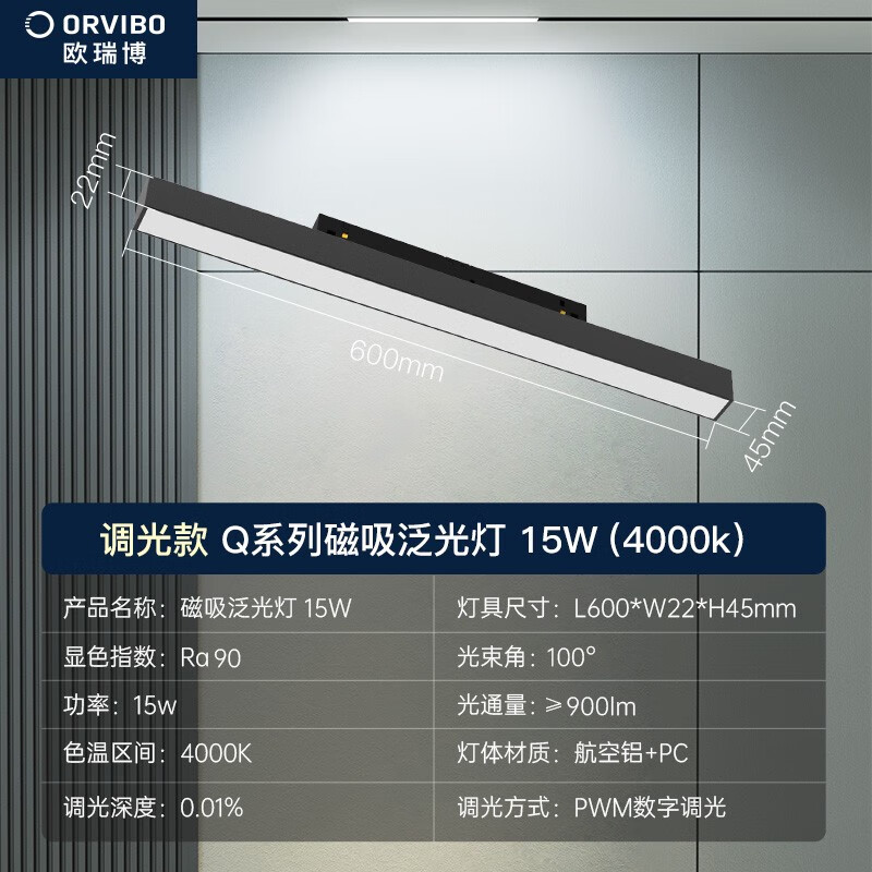 歐瑞博（ORVIBO）歐瑞博智能無主燈磁吸軌道燈照明嵌入式線條燈筒射燈照明 磁吸泛光燈15W 4000k 柔光系列