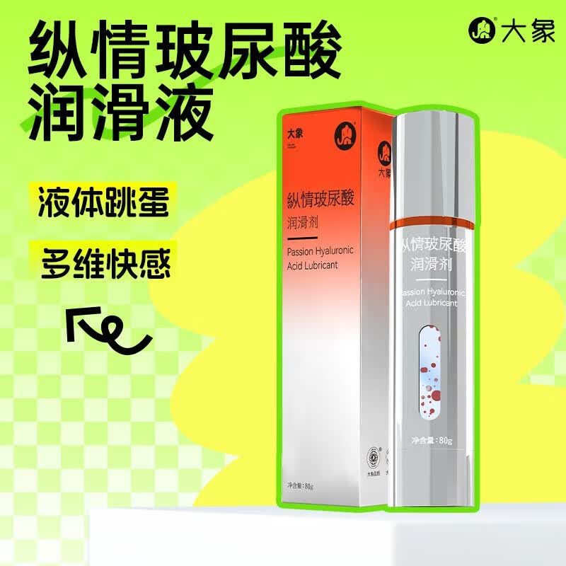 大象人体润滑剂 男女用私处透明质酸 水溶润滑液 成人计生情趣用品 纵情玻尿酸润滑剂80g