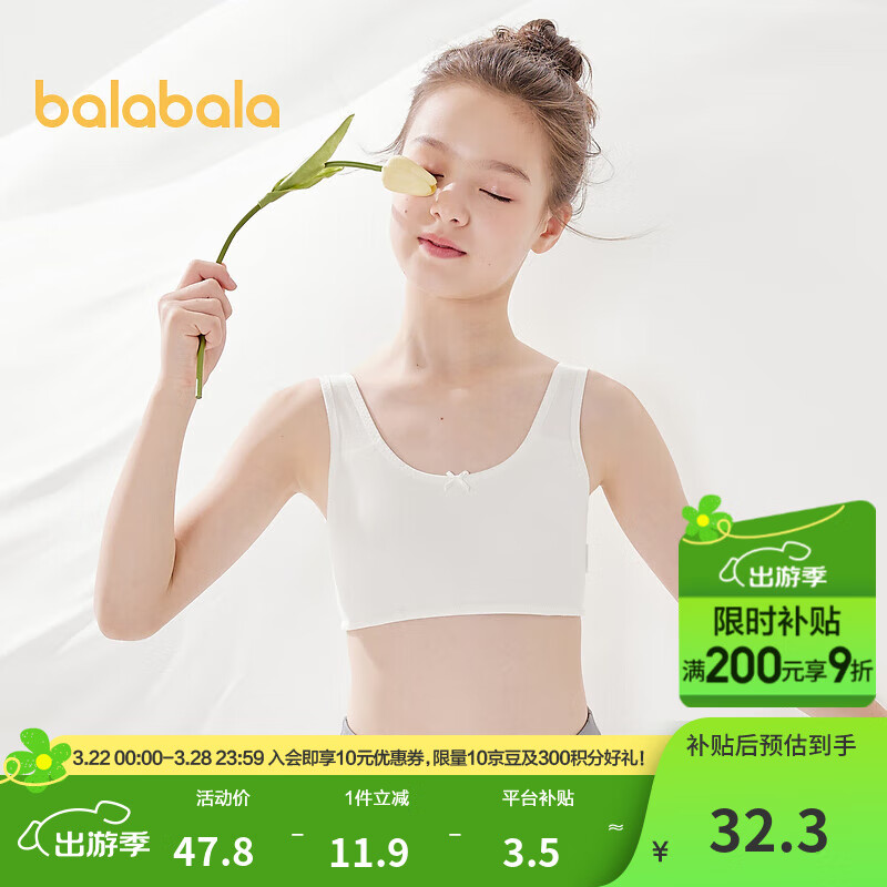 巴拉巴拉女童內(nèi)衣發(fā)育期8-15歲少女文胸青少年小學(xué)生兒童背心胸衣 本白10101 150cm