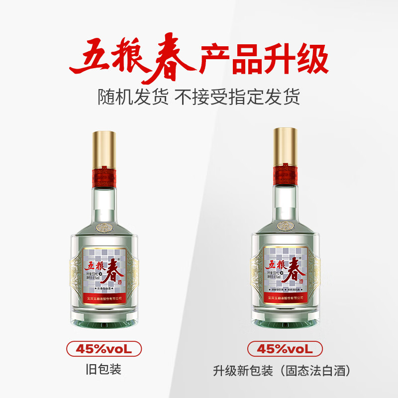 五粮液股份 五粮春 第二代 浓香型白酒 45度 500ml 单瓶