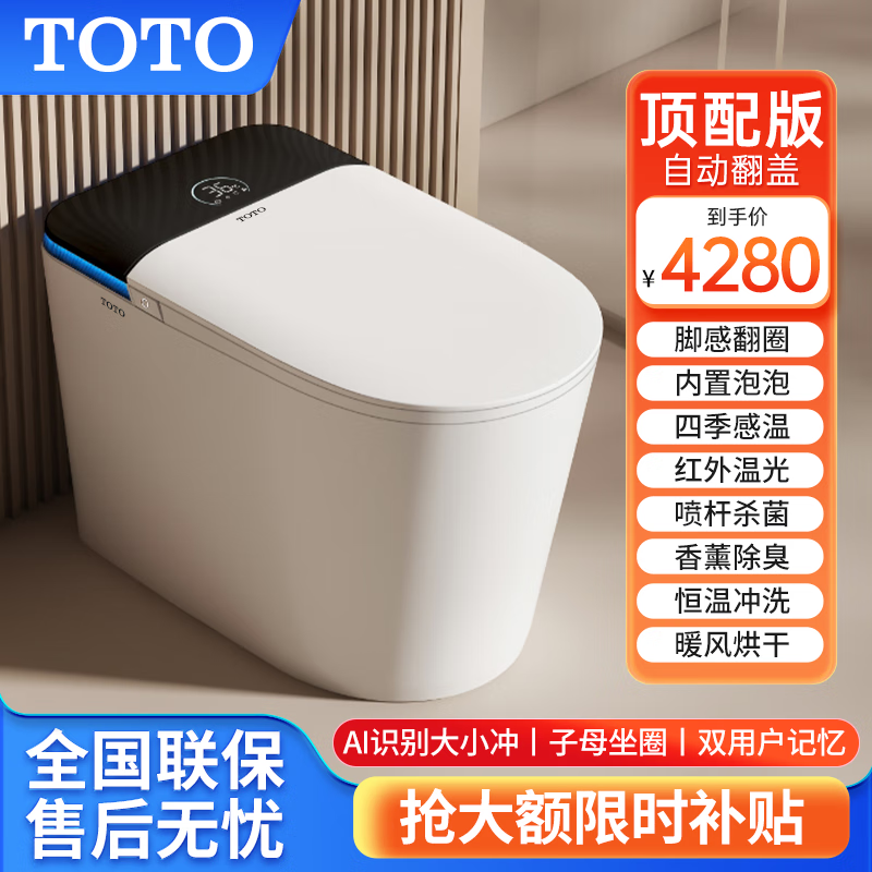 TOTO大尺寸智能马桶一体机全自动语音控制内置泡泡即热式带水箱座便器 黑顶配【自动翻盖】语音+泡泡 400坑距【送货入户免费安装】