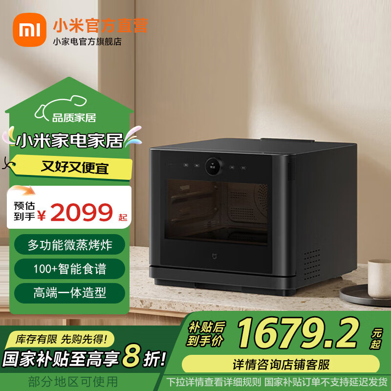 米家小米智能微蒸烤一体机27L大容量 家用变频水波炉微波炉蒸烤箱空气炸四合一 黑色