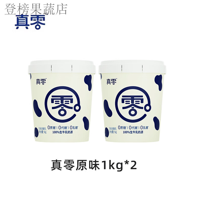 酸奶0乳糖无蔗糖低温原味纯酸奶2斤桶装营养代餐酸奶碗 真零酸奶1kg*2