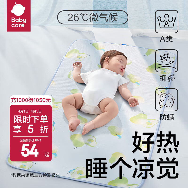 bc babycare【JD】抗菌嬰兒涼席寶寶透氣吸汗嬰兒床冰絲席兒童幼兒園可水洗 扭扭果藍(lán) 63*110CM