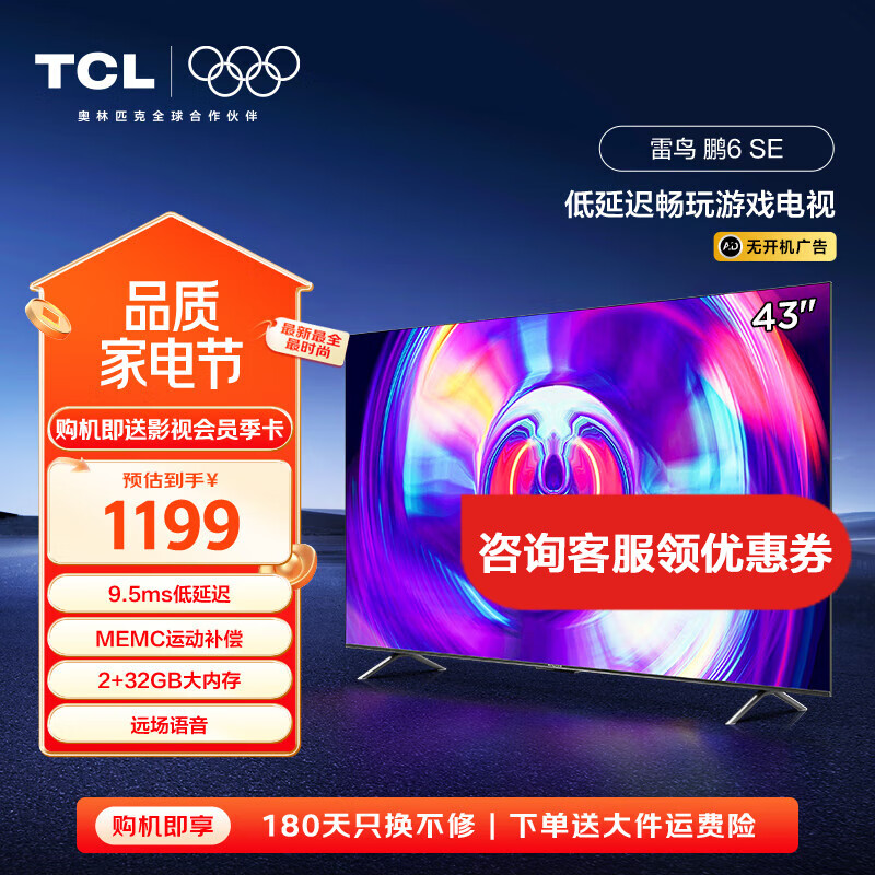 TCL������6SE 43Ӣ���˹��������� 2+32GB ������Һ�����ӻ� �ǻ��� 4K������ȫ����ƽ����� 43Ӣ�� ��6ϵ��