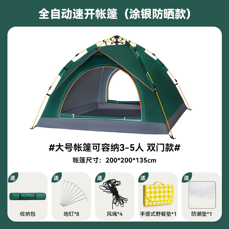 赛普达帐篷户外折叠便携式野营过夜全套装备防雨全自动露营装备充气野炊 【墨绿色涂银】2-5人 帐篷+防潮垫+野餐垫