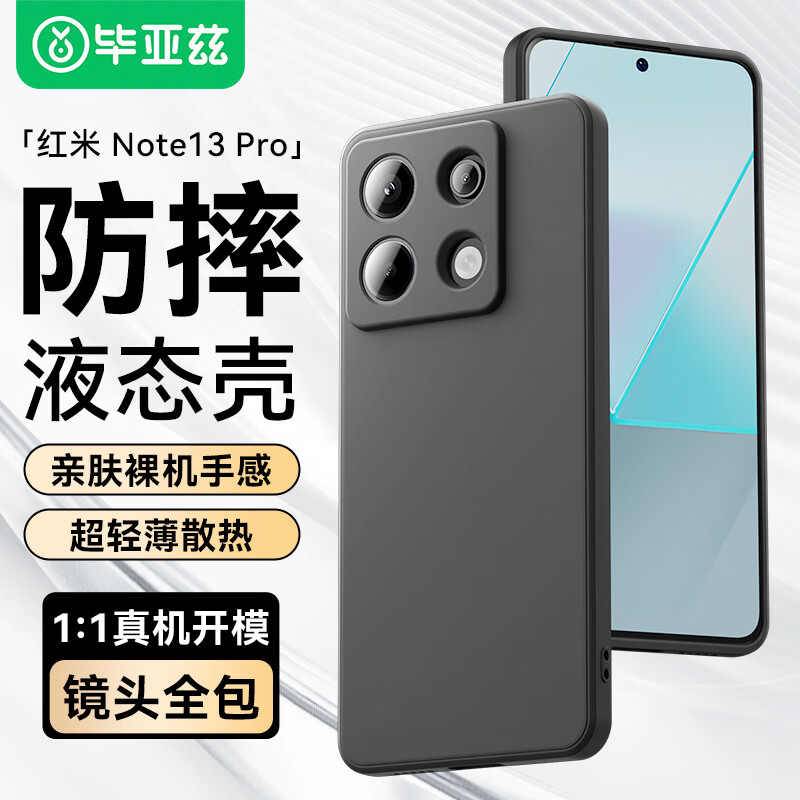 毕亚兹适用红米note13pro手机壳Redmi Note13Pro保护套全包超轻薄防摔植绒散热液态硅胶磨砂软壳 JK517黑