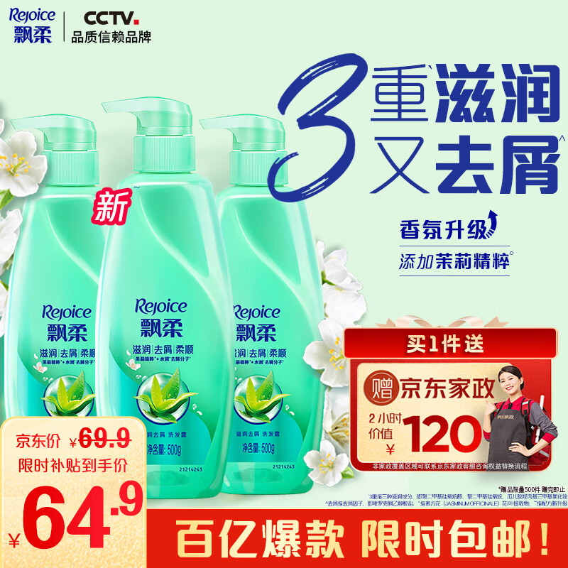 飘柔滋润去屑洗发水男女士洗发露液洗头膏套装500g*3柔顺香氛