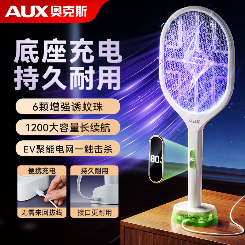 奥克斯（AUX）【2025新款】电量数显电蚊拍充电式灭蚊拍家用强力灭蚊灯灭蚊神器