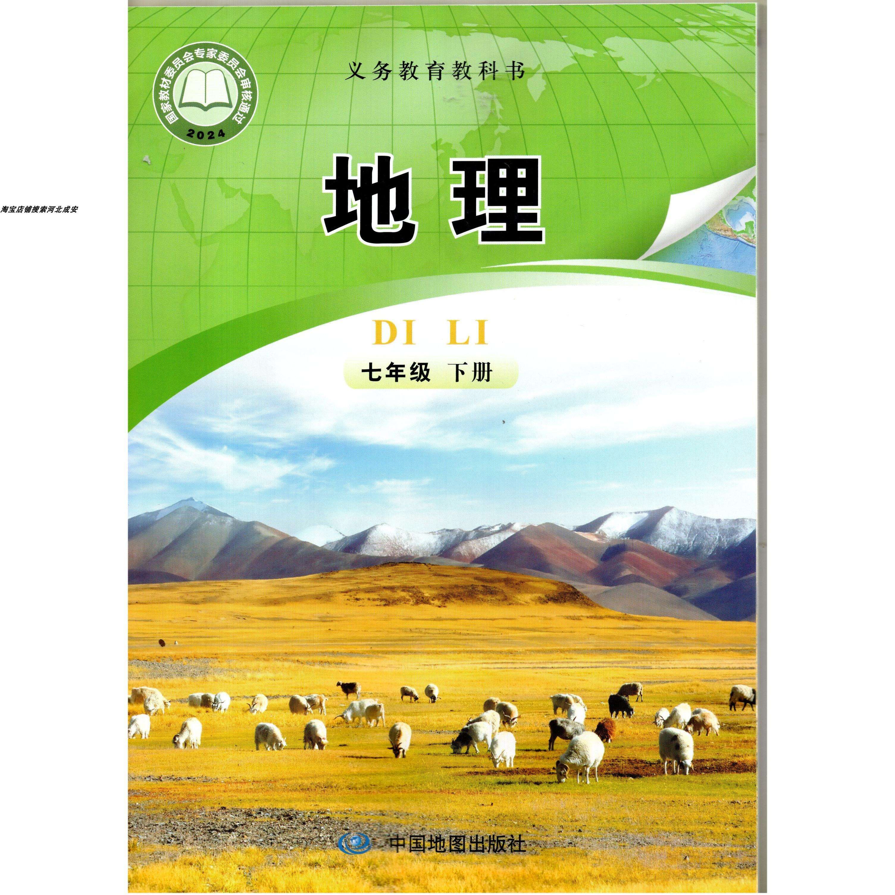 七年级级下册地理
  第2张 七年级级下册地理
  第2张