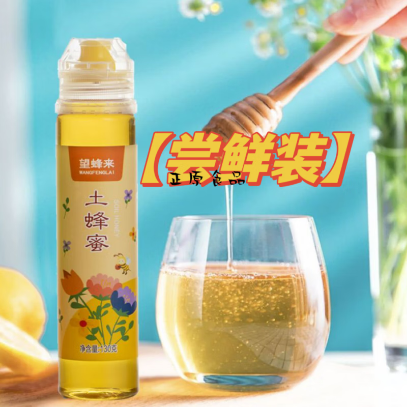 土蜂蜜便携食用装130g网红挤压小瓶正柑橘蜜枣花枇杷蜜洋槐蜂蜜 土蜂蜜1瓶(便携尝鲜体验装)