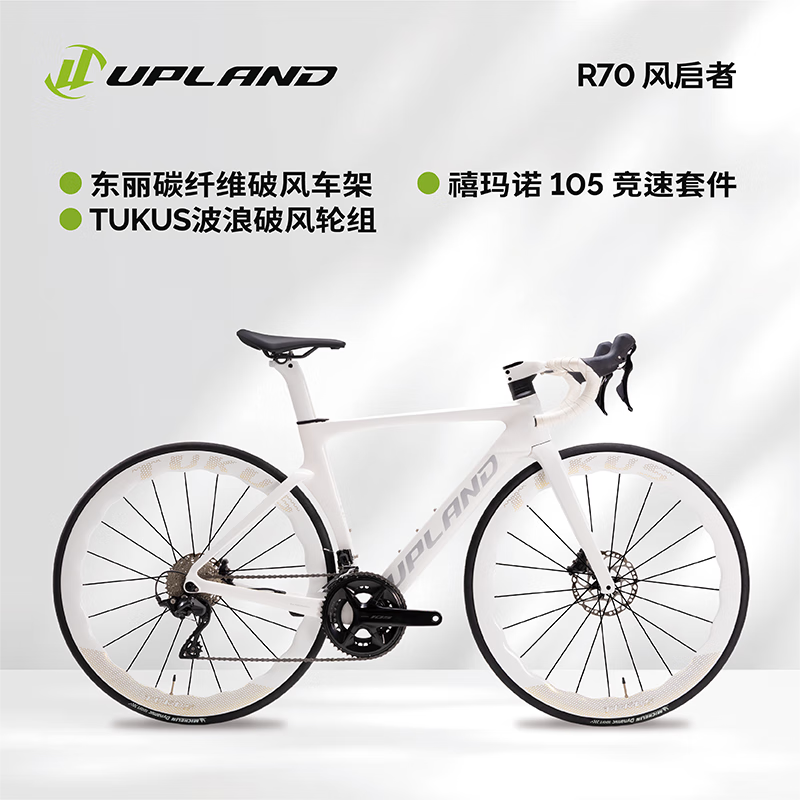 阿普兰（UPLAND）R70超轻碳纤维公路自行车7120大套 7170大套 碳纤维轮组 一体把 象牙白-TUKUS轮组 490 24速