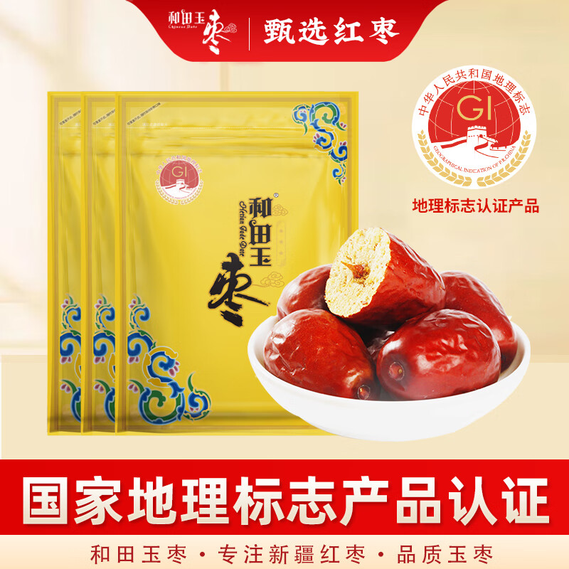 和田玉棗 大棗紅棗新疆特產駿棗零食和田棗 和田玉棗3星500g*3